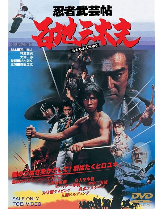 Amazon.co.jp: 冒険者カミカゼ [DVD] : 千葉真一, 真田広之